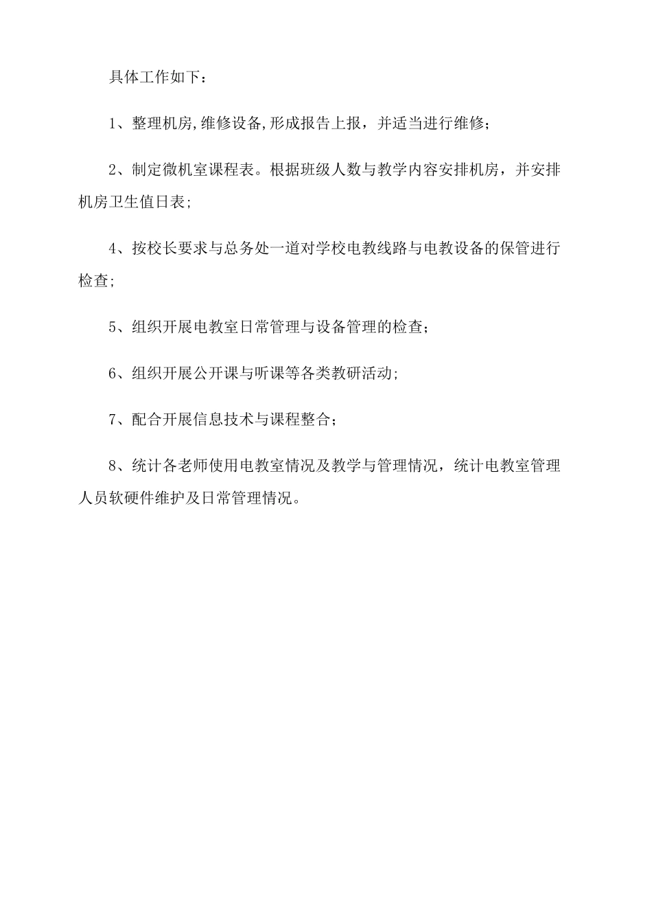 计算机工作计划_第3页