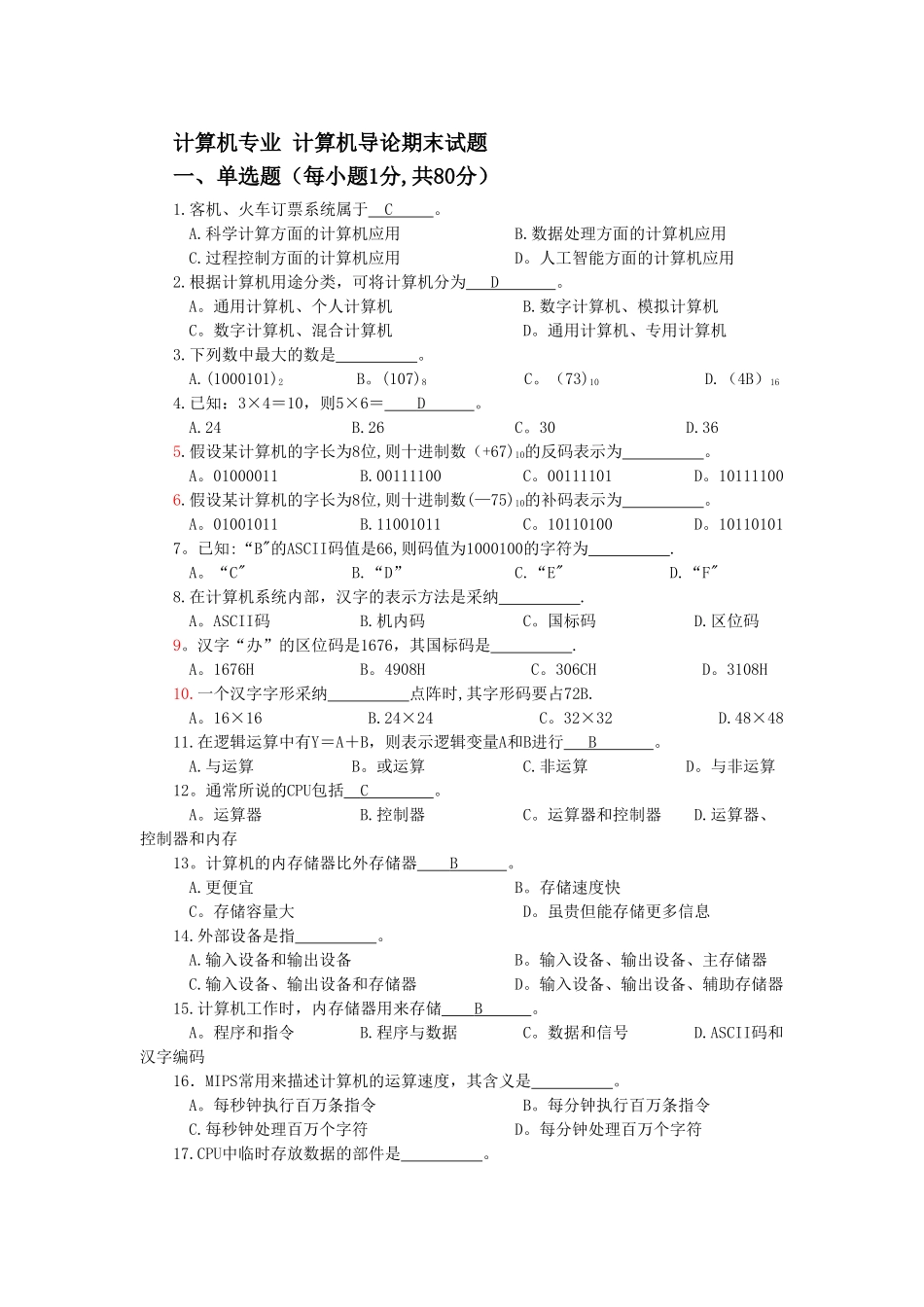 计算机导论期末考试试题及答案_第1页