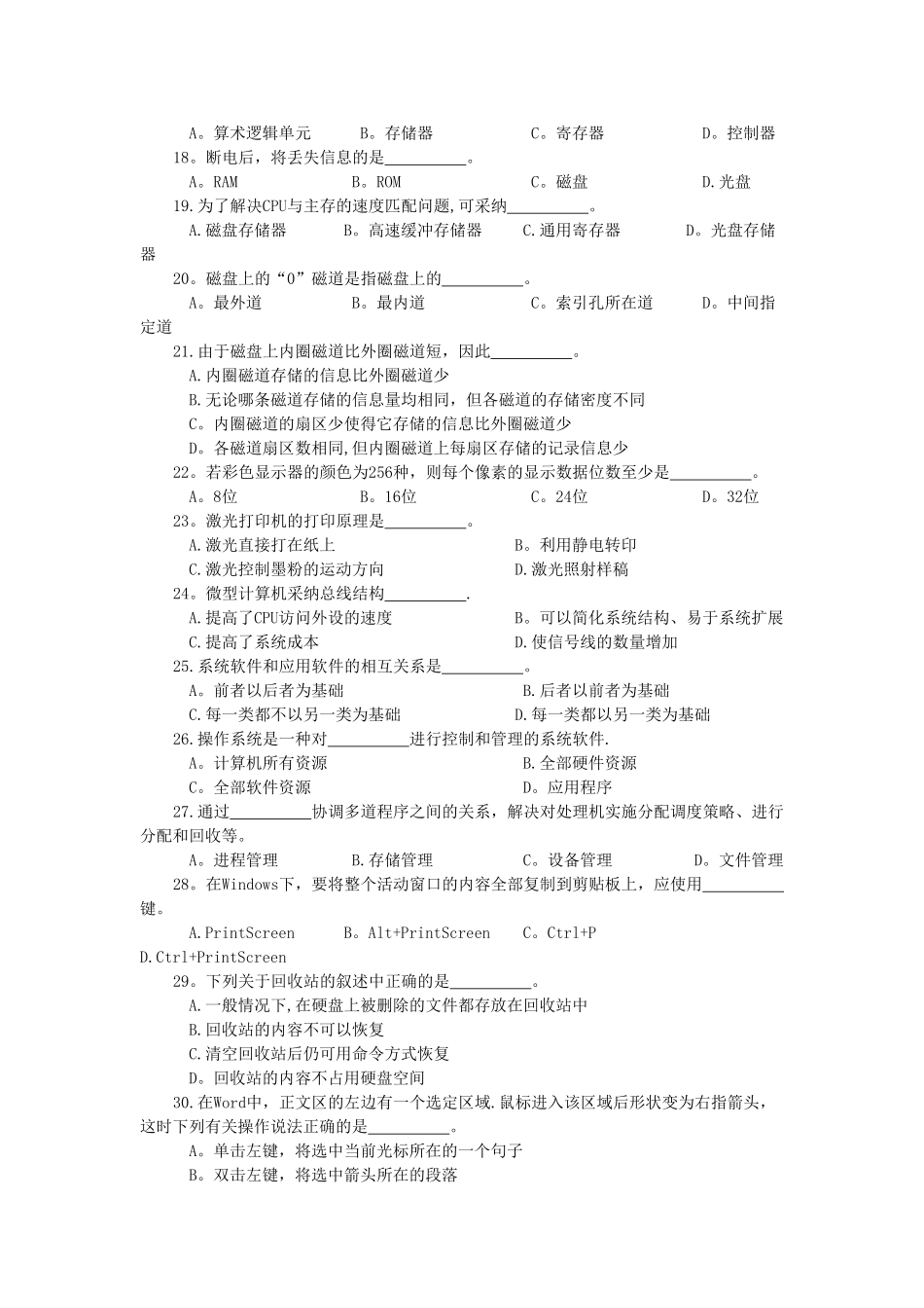 计算机导论期末考试试题及答案_第2页