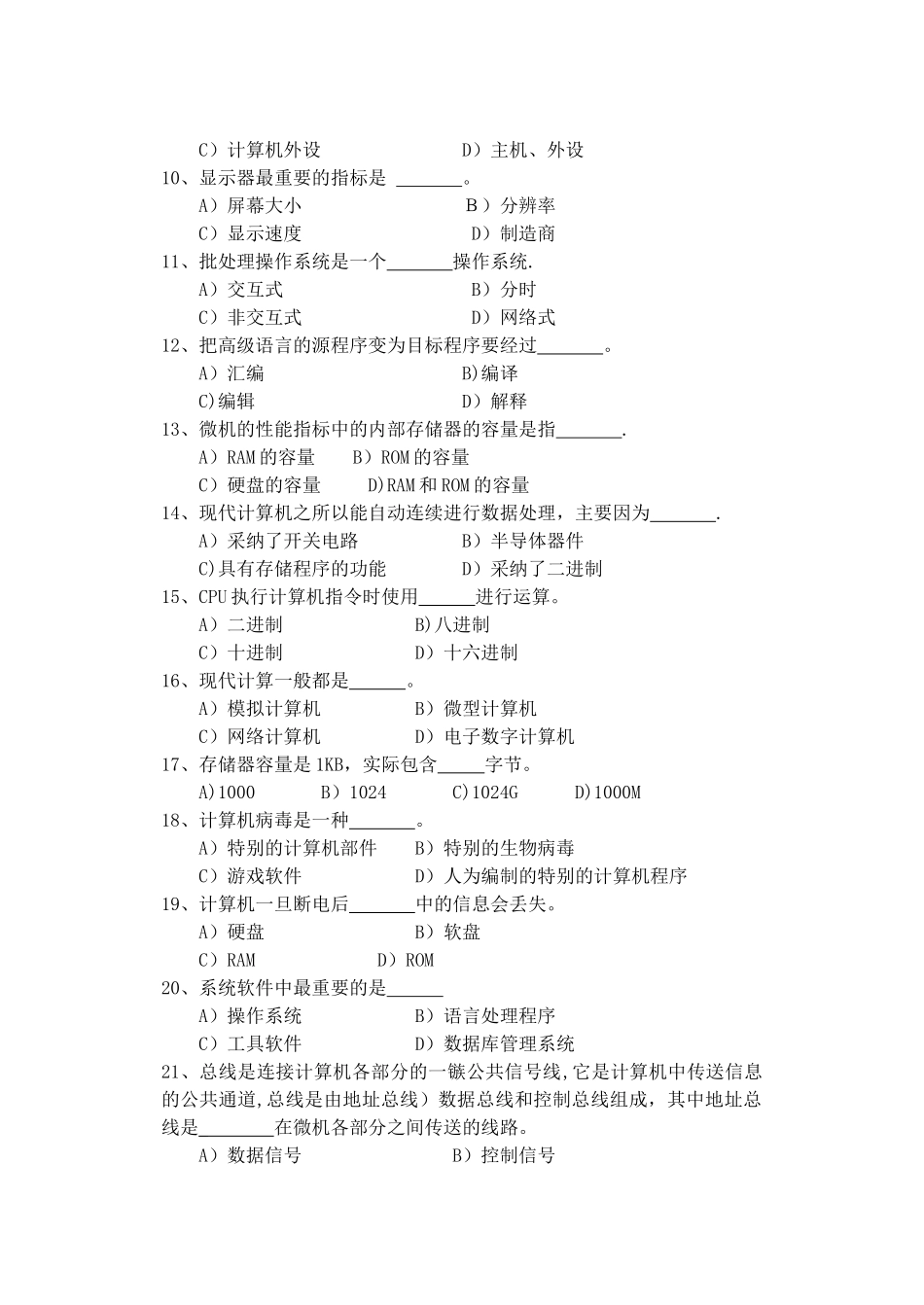 计算机导论试题及答案_第2页