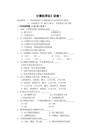 计算机导论试题及答案