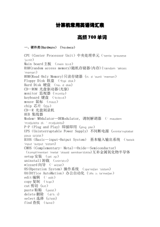 计算机常用英语词汇表