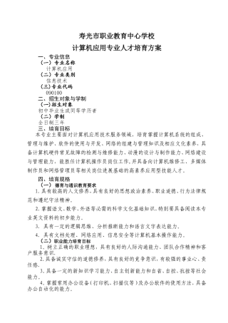 计算机应用专业人才培养方案