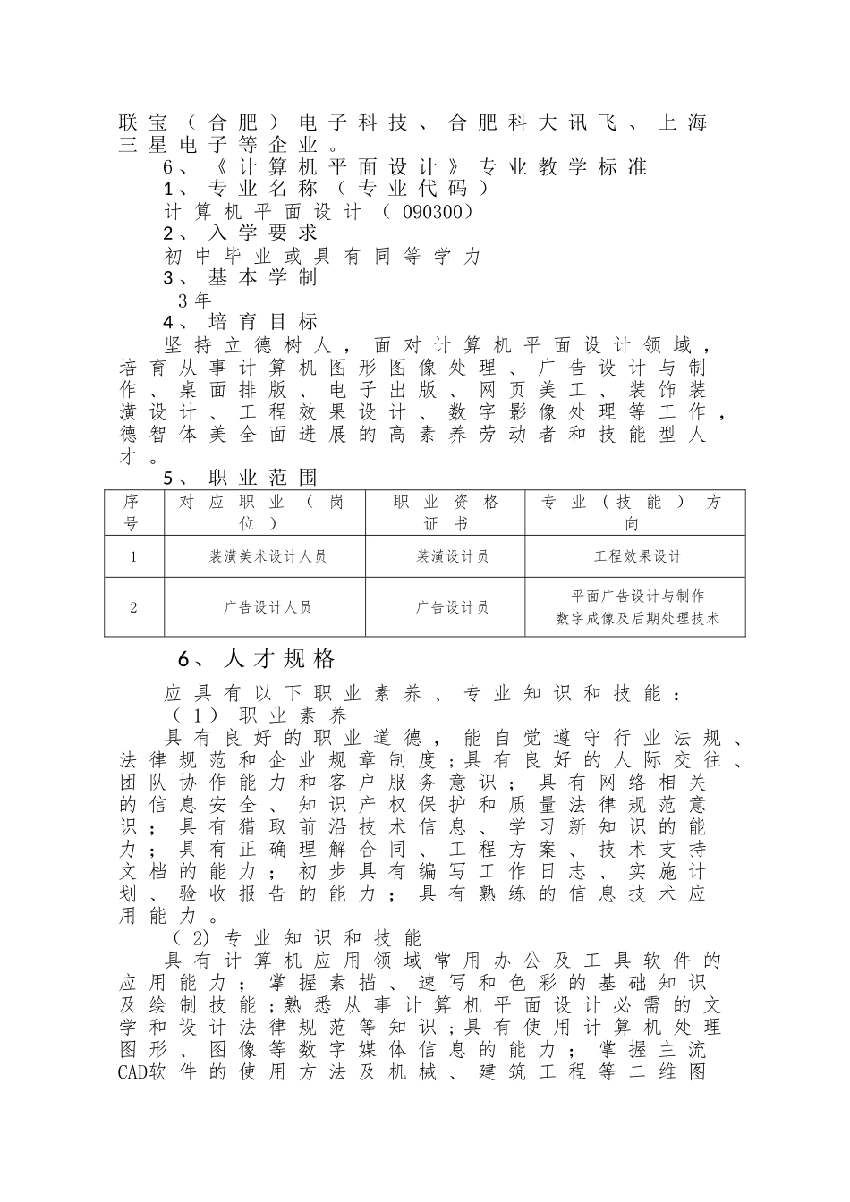 计算机平面设计专业专业建设方案-初稿_第2页