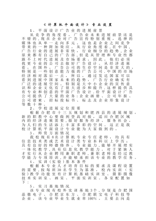 计算机平面设计专业专业建设方案-初稿