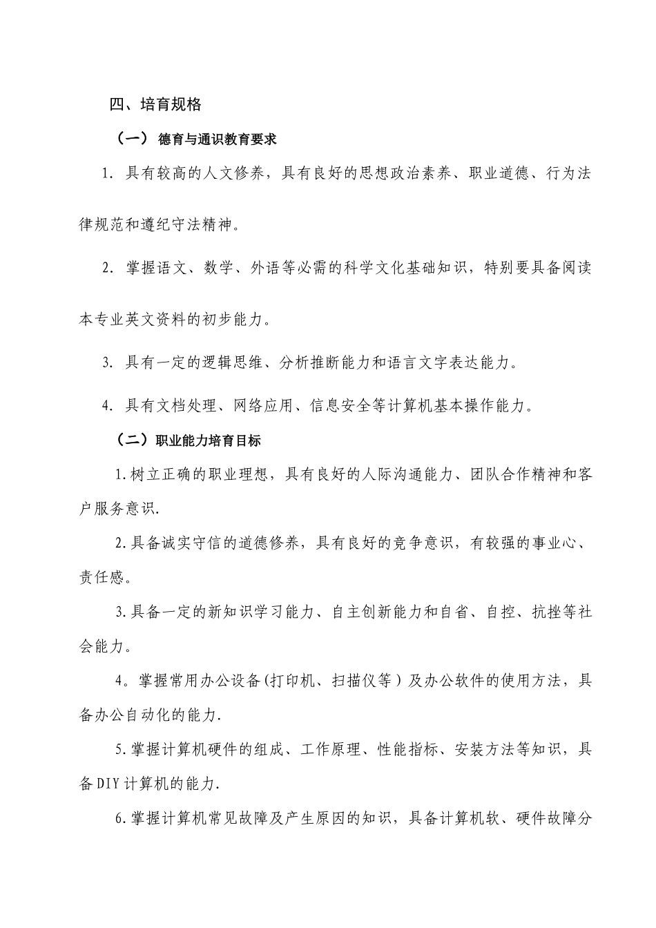 计算机应用专业人才培养方案_第2页