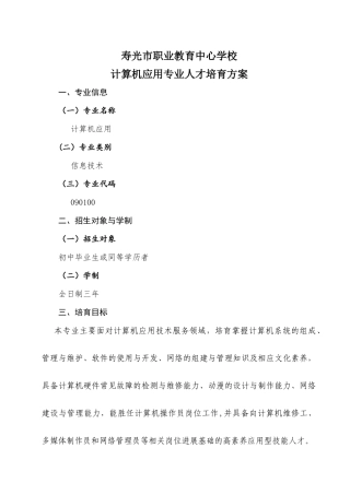 计算机应用专业人才培养方案