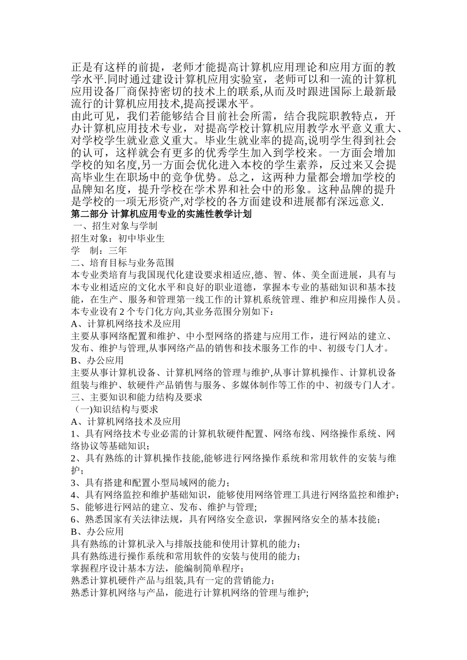 计算机应用专业可行性报告_第2页