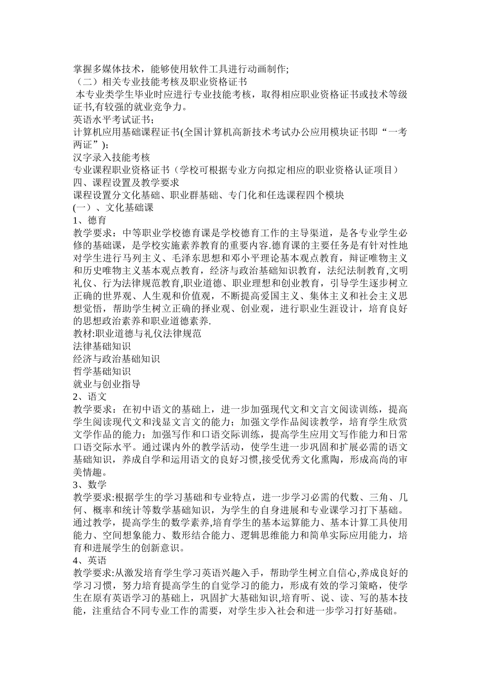 计算机应用专业可行性报告_第3页