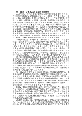 计算机应用专业可行性报告