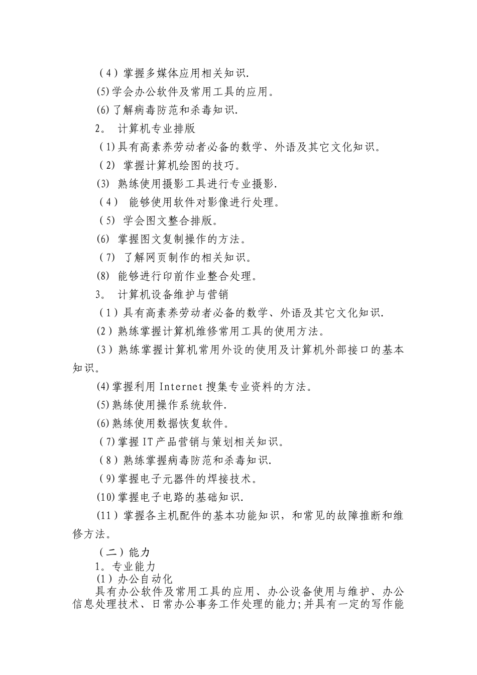 计算机应用专业人才培养模式方案_第3页