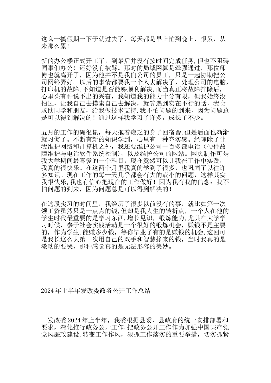 计算机应用专业实习报告_第2页