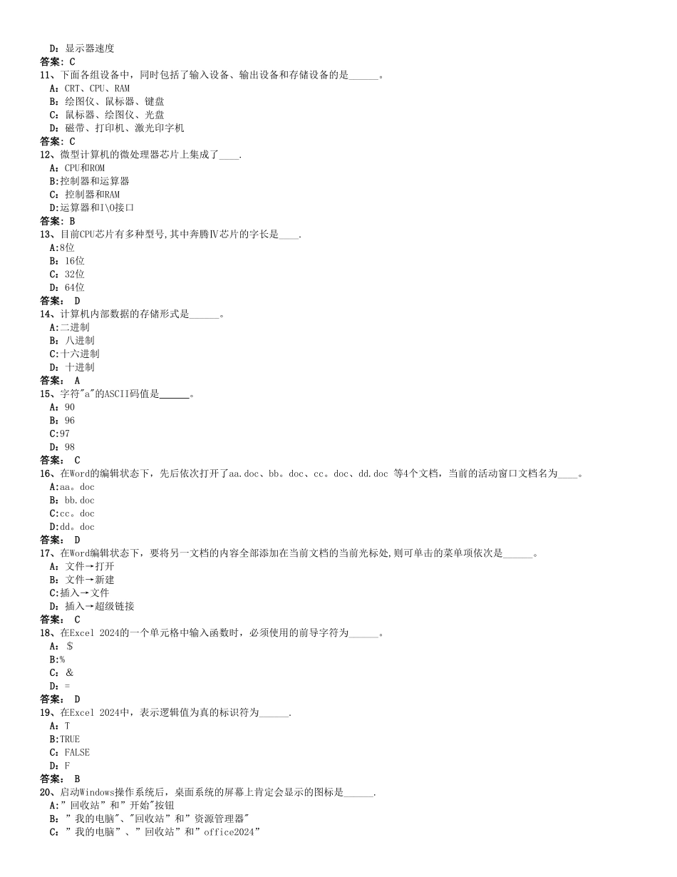 计算机应用基础1_第2页
