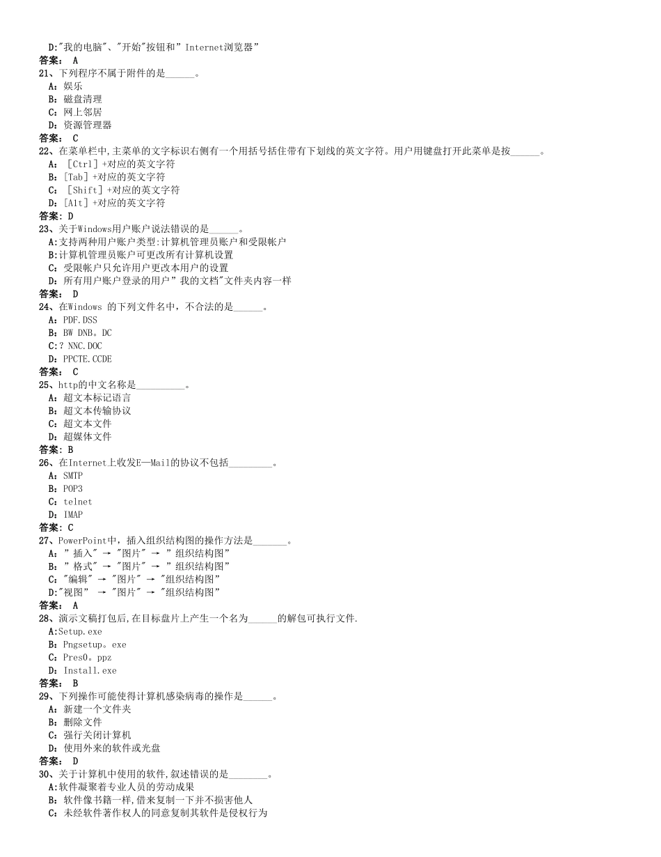 计算机应用基础1_第3页