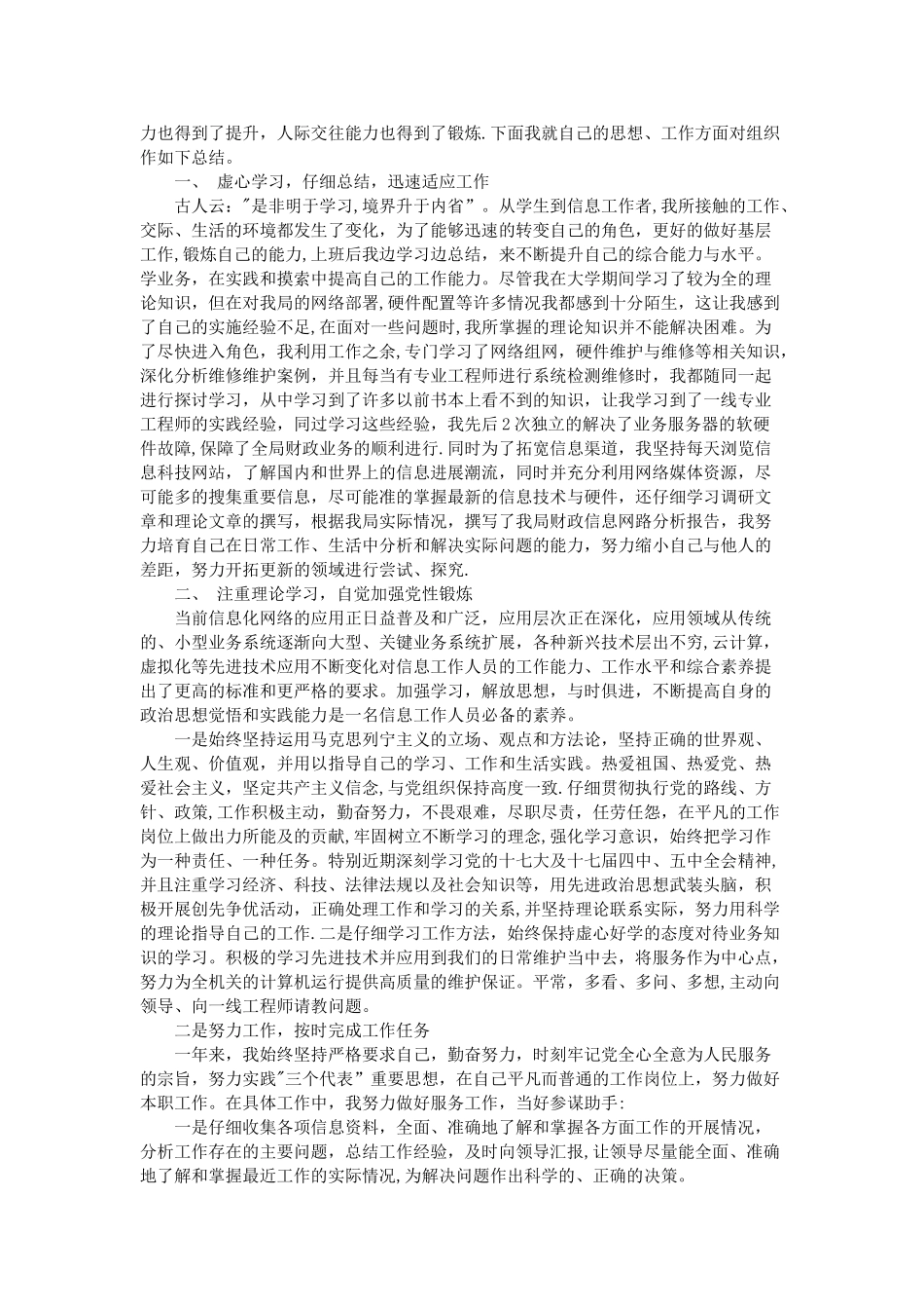 计算机年终总结范文3篇_第2页