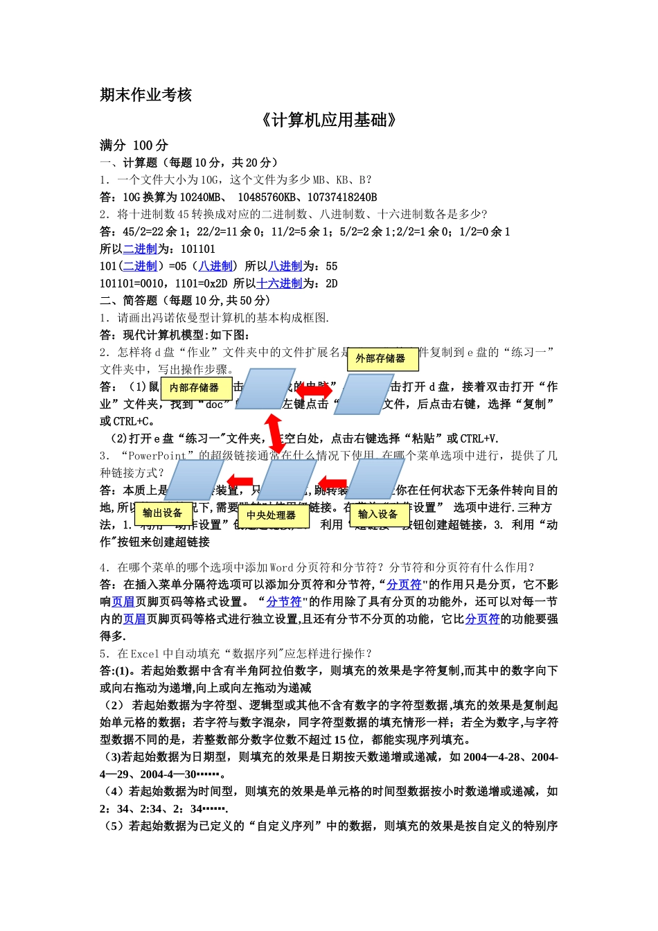 计算机应用基础_第1页