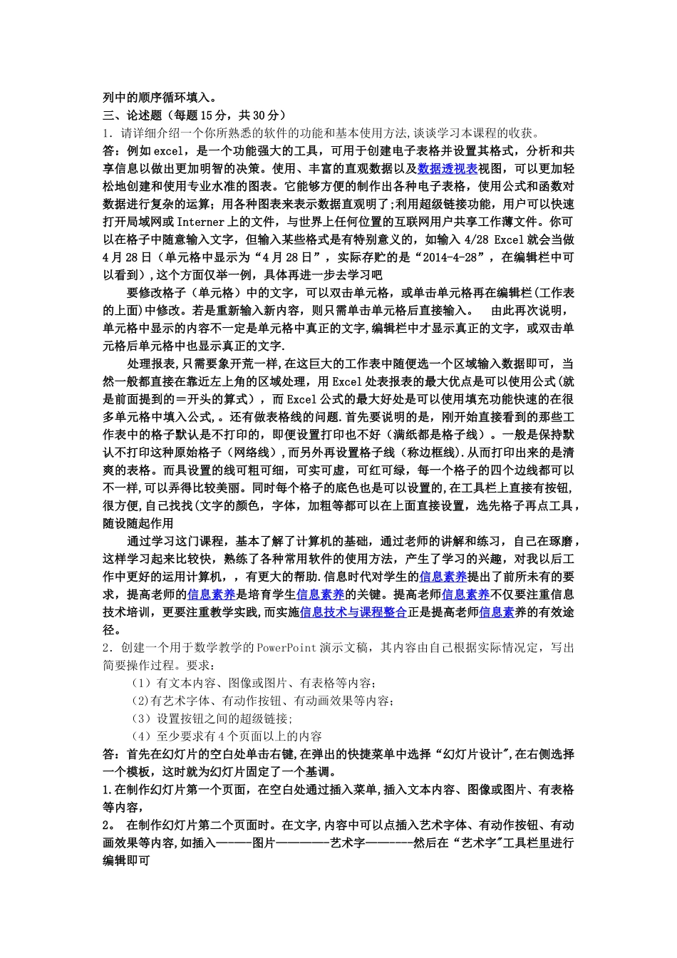 计算机应用基础_第2页