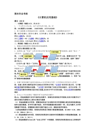 计算机应用基础