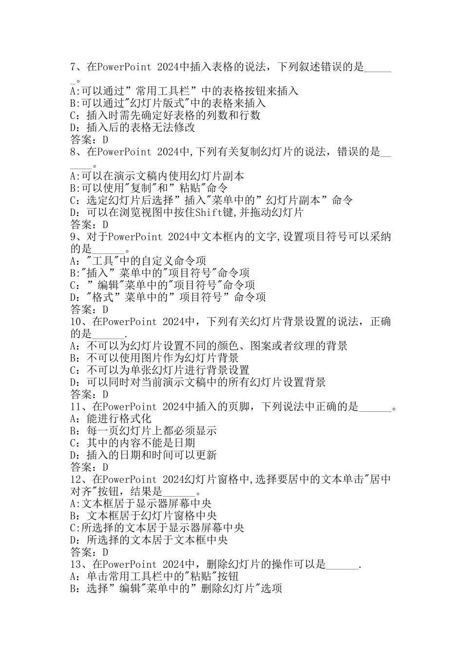 计算机应用基础——演示文稿习题_第2页