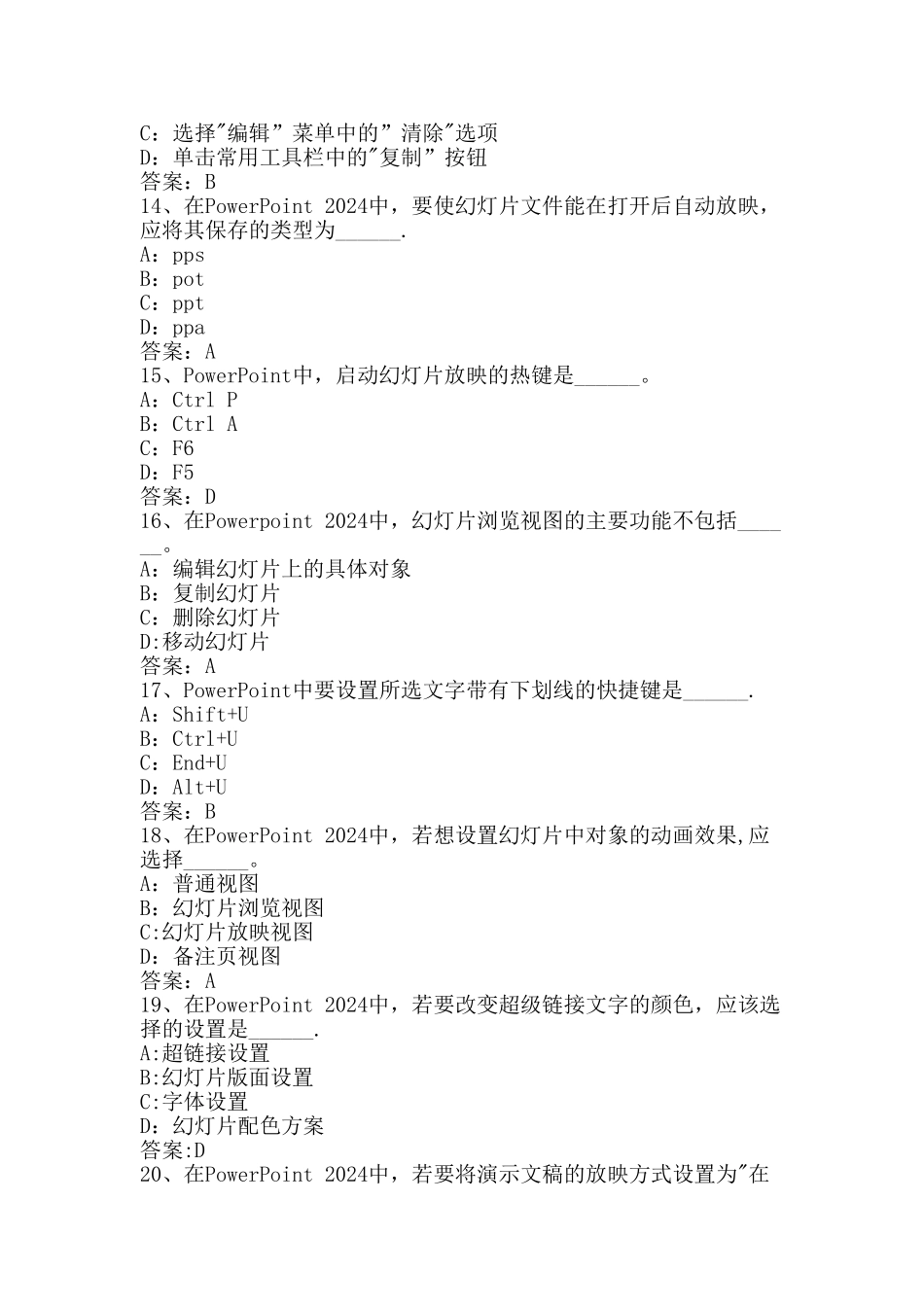 计算机应用基础——演示文稿习题_第3页