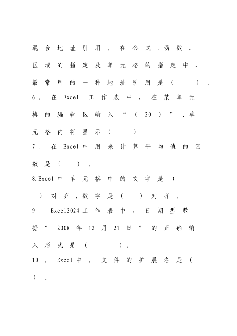 计算机应用基础Excel题库_第2页