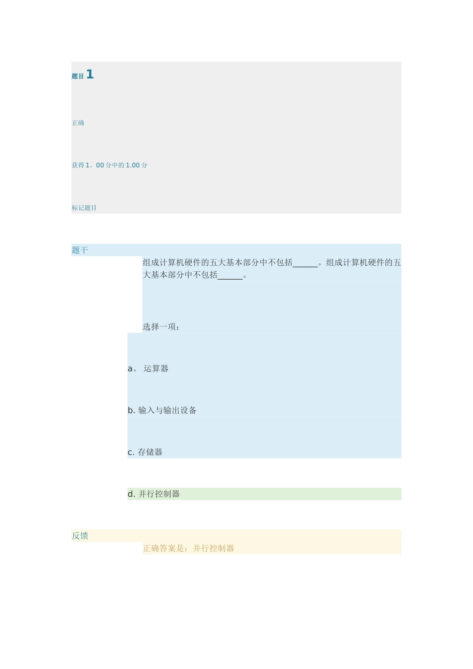 计算机应用基础作业1_第1页