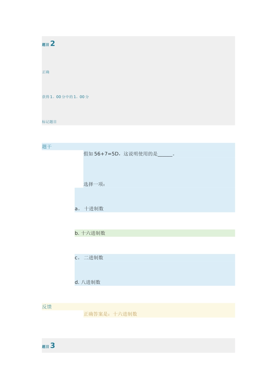 计算机应用基础作业1_第2页