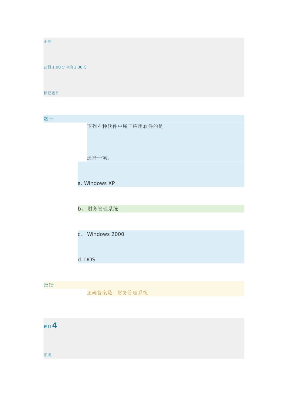 计算机应用基础作业1_第3页