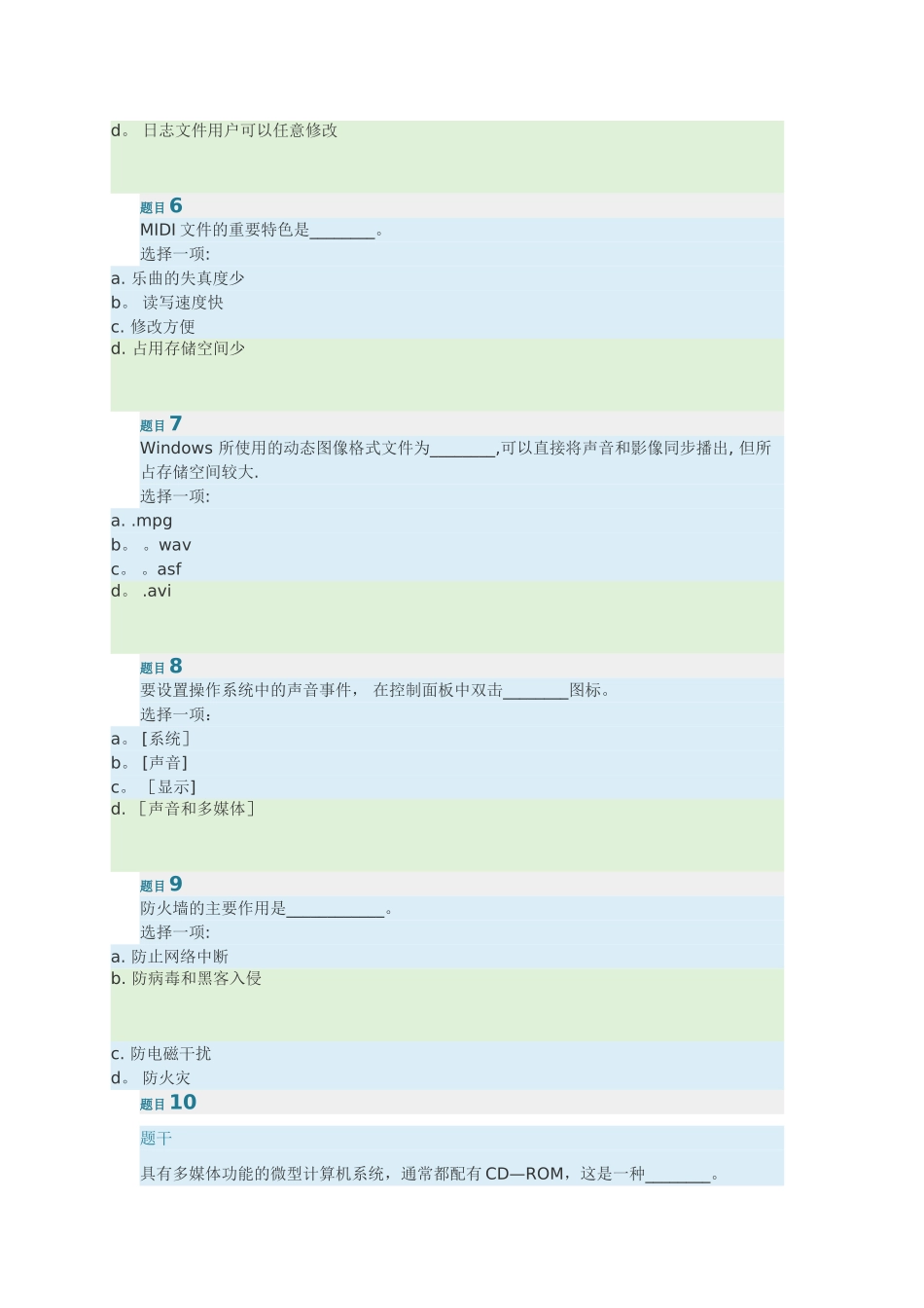 计算机应用基础作业5-网络安全_第2页