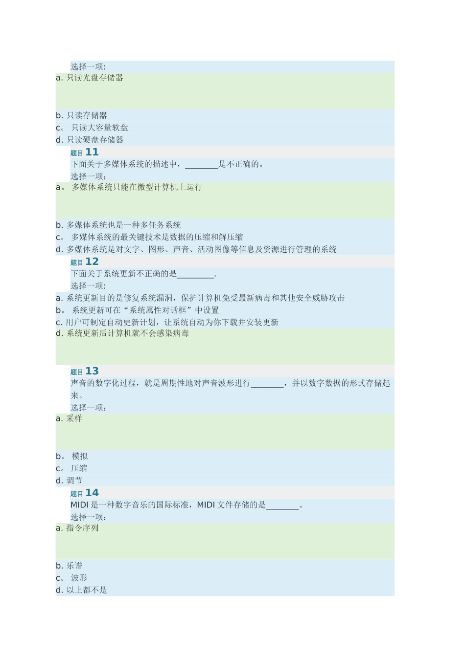 计算机应用基础作业5-网络安全_第3页