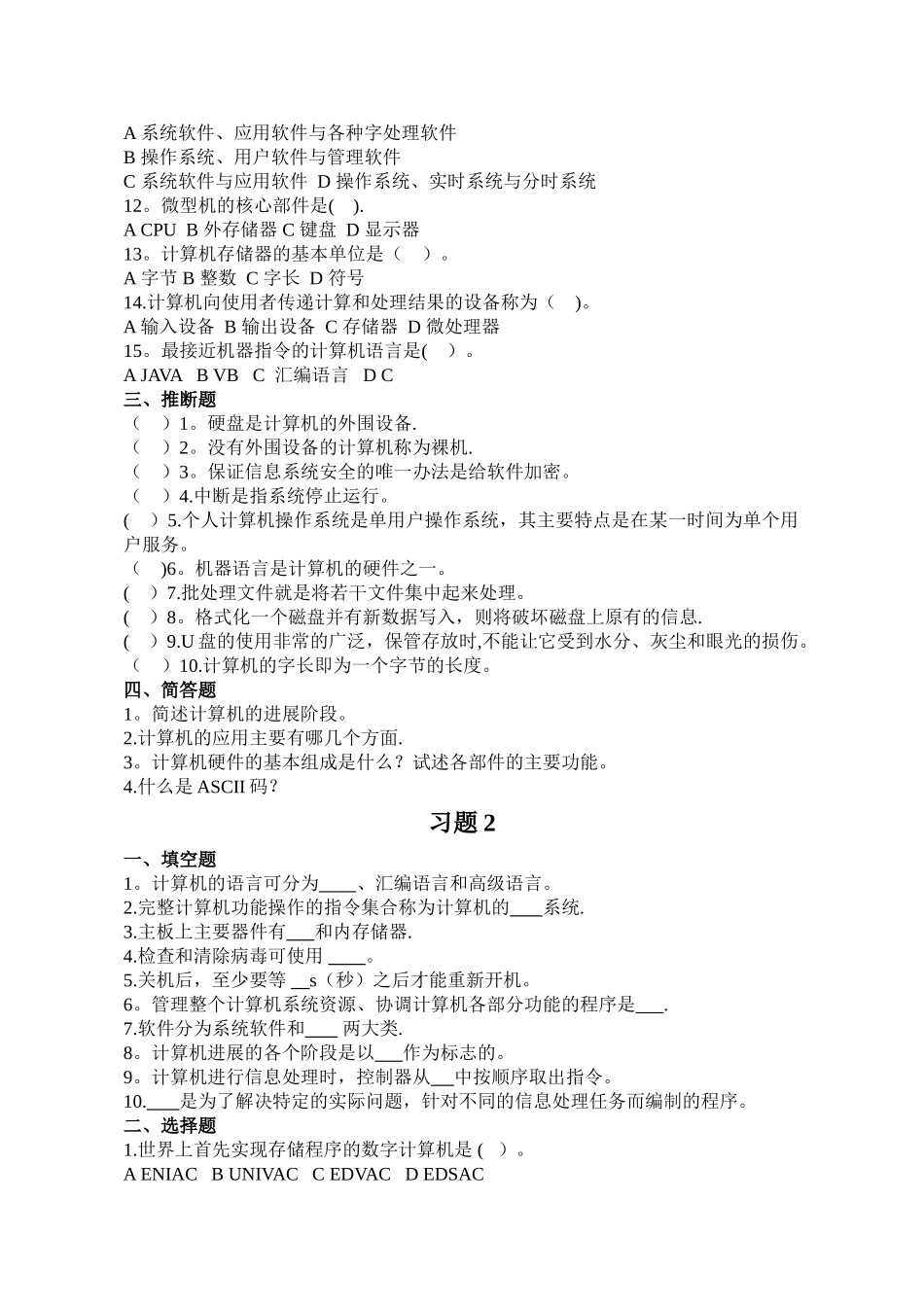 计算机应用基础-第一章-测试题_第2页