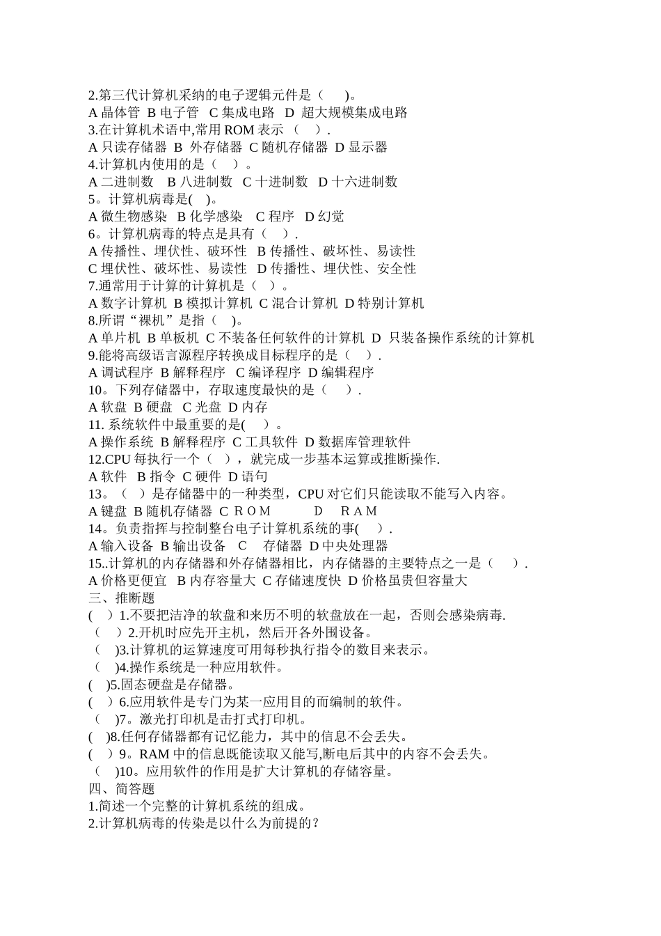 计算机应用基础-第一章-测试题_第3页