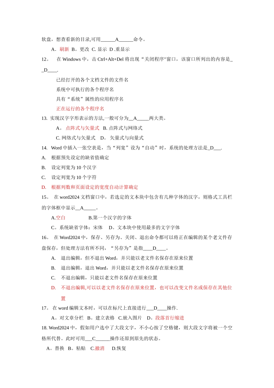 计算机应用基础复习题_第2页