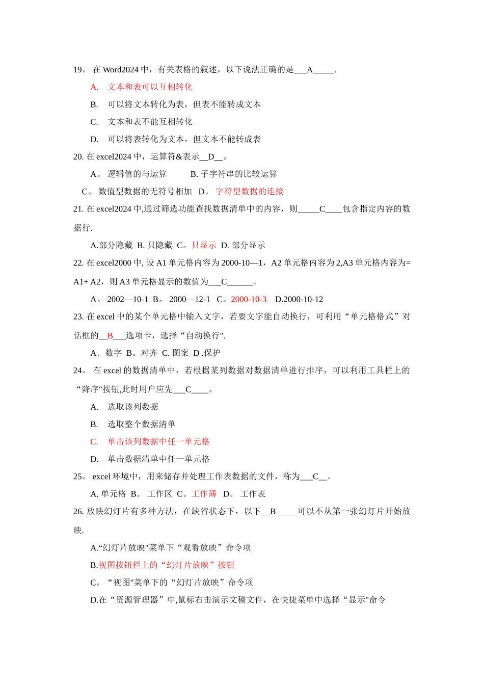 计算机应用基础复习题_第3页