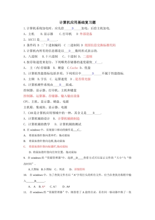 计算机应用基础复习题