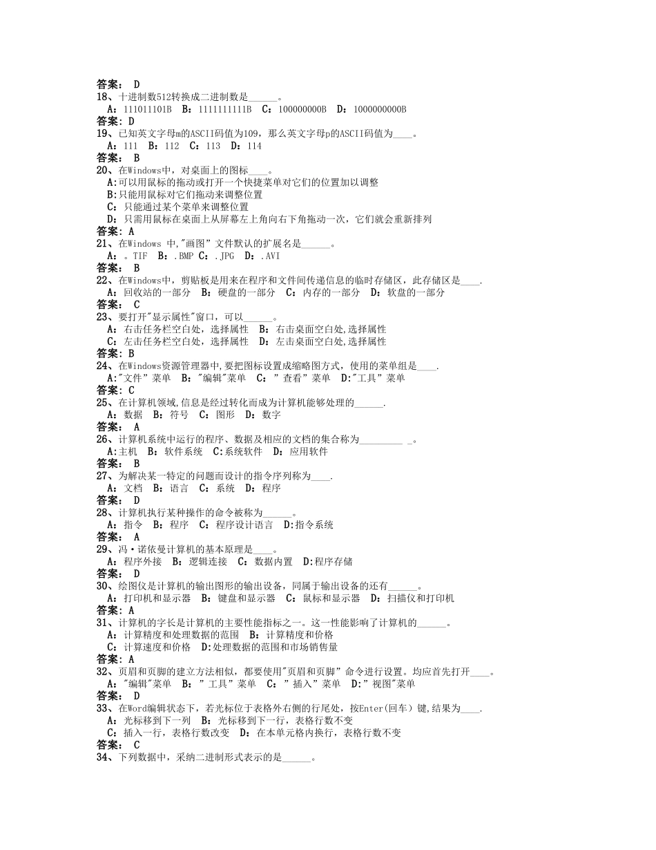 计算机应用基础作业一---答案_第2页