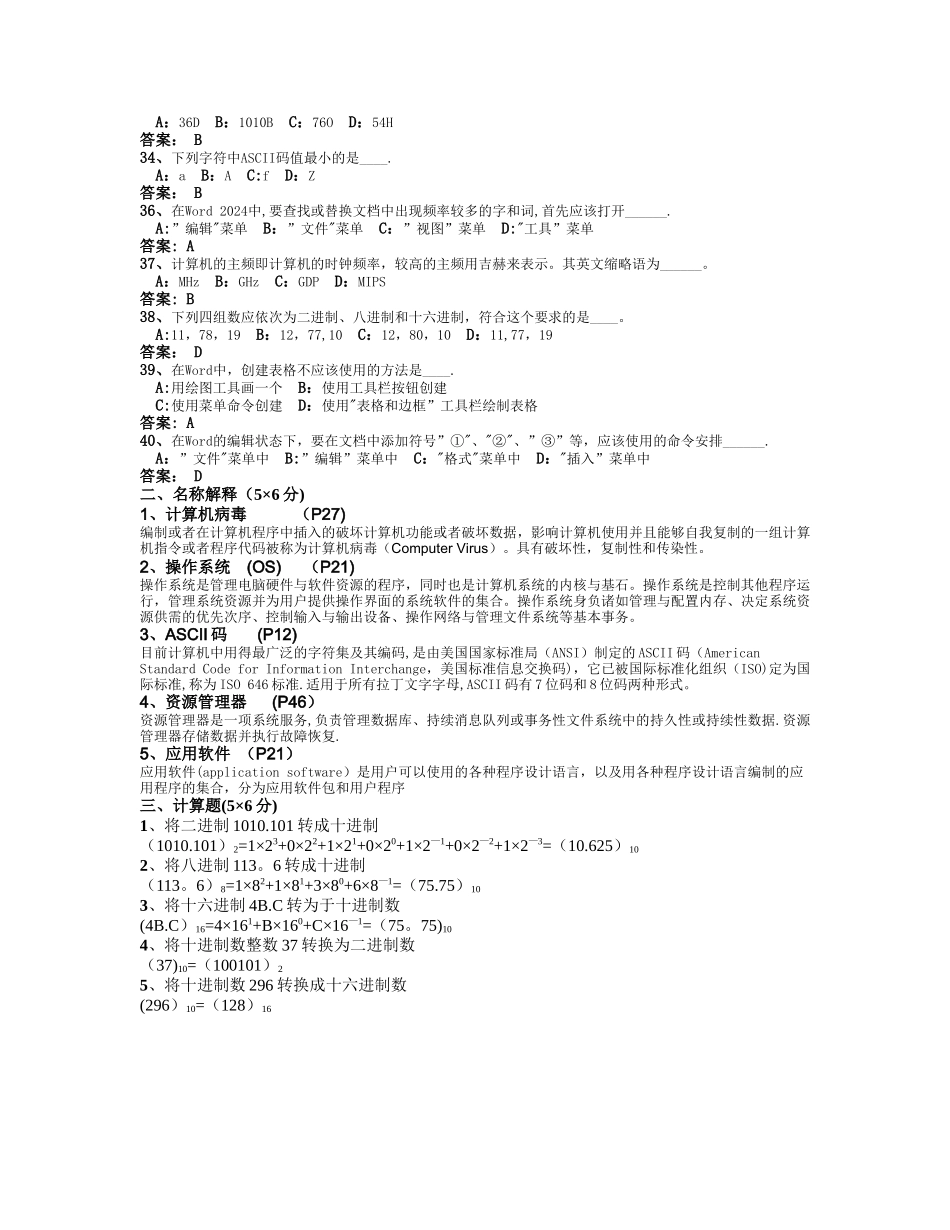 计算机应用基础作业一---答案_第3页