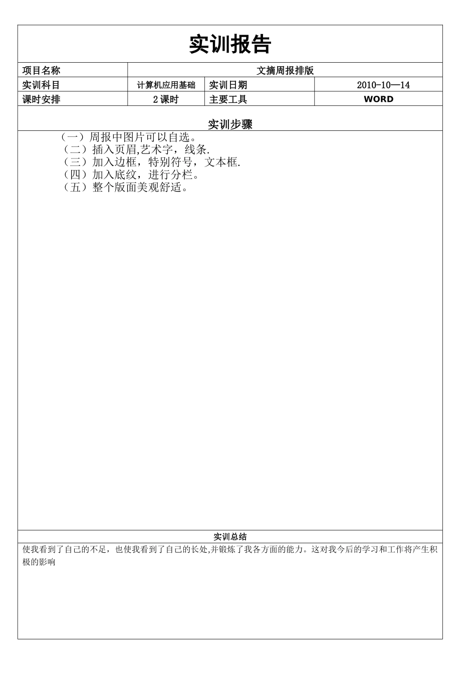 计算机应用基础实训报告_第2页
