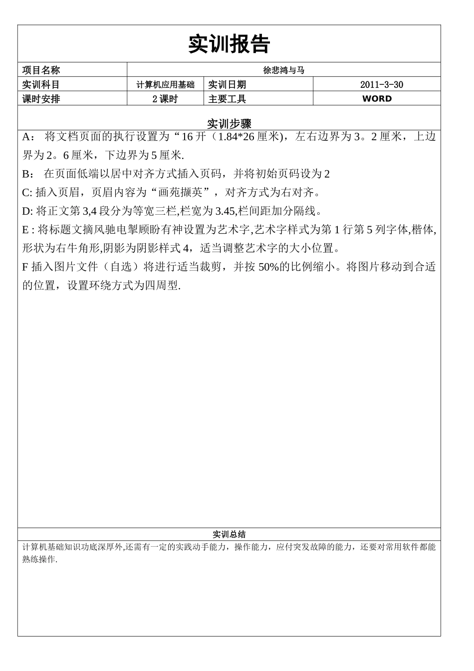 计算机应用基础实训报告_第3页