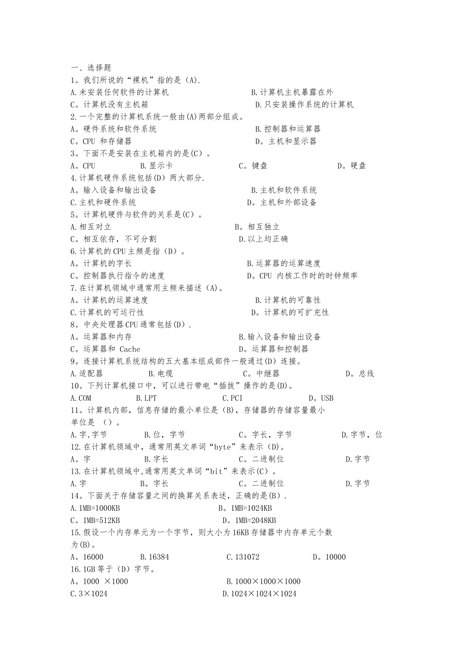 计算机应用基础作业答案_第1页