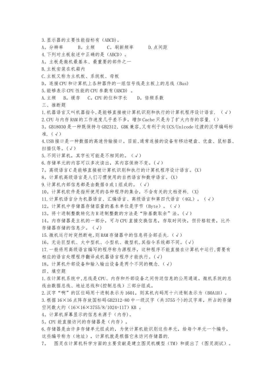 计算机应用基础作业答案_第3页