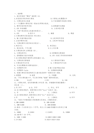 计算机应用基础作业答案