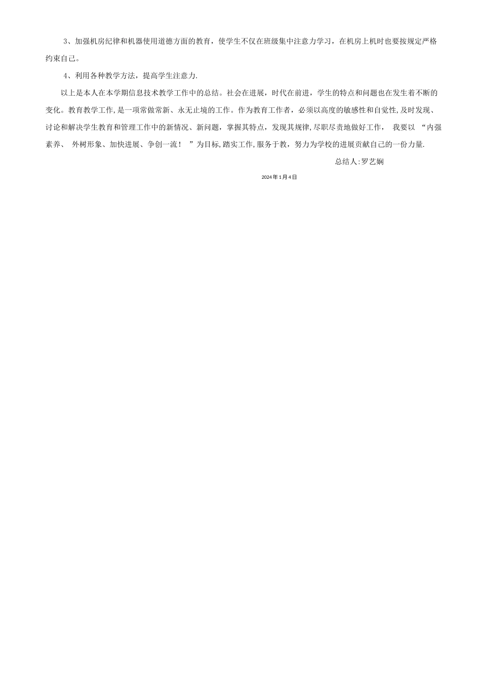 计算机应用基础教学工作总结_第2页