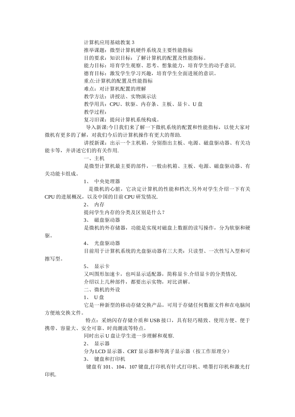 计算机应用基础教案3_第1页