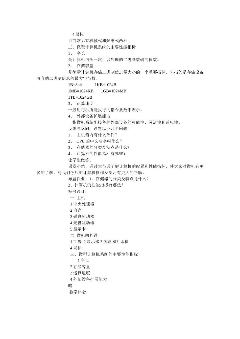 计算机应用基础教案3_第2页
