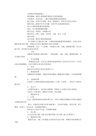 计算机应用基础教案3