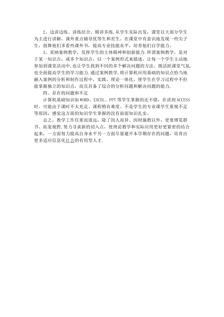 计算机应用基础教学总结_第2页