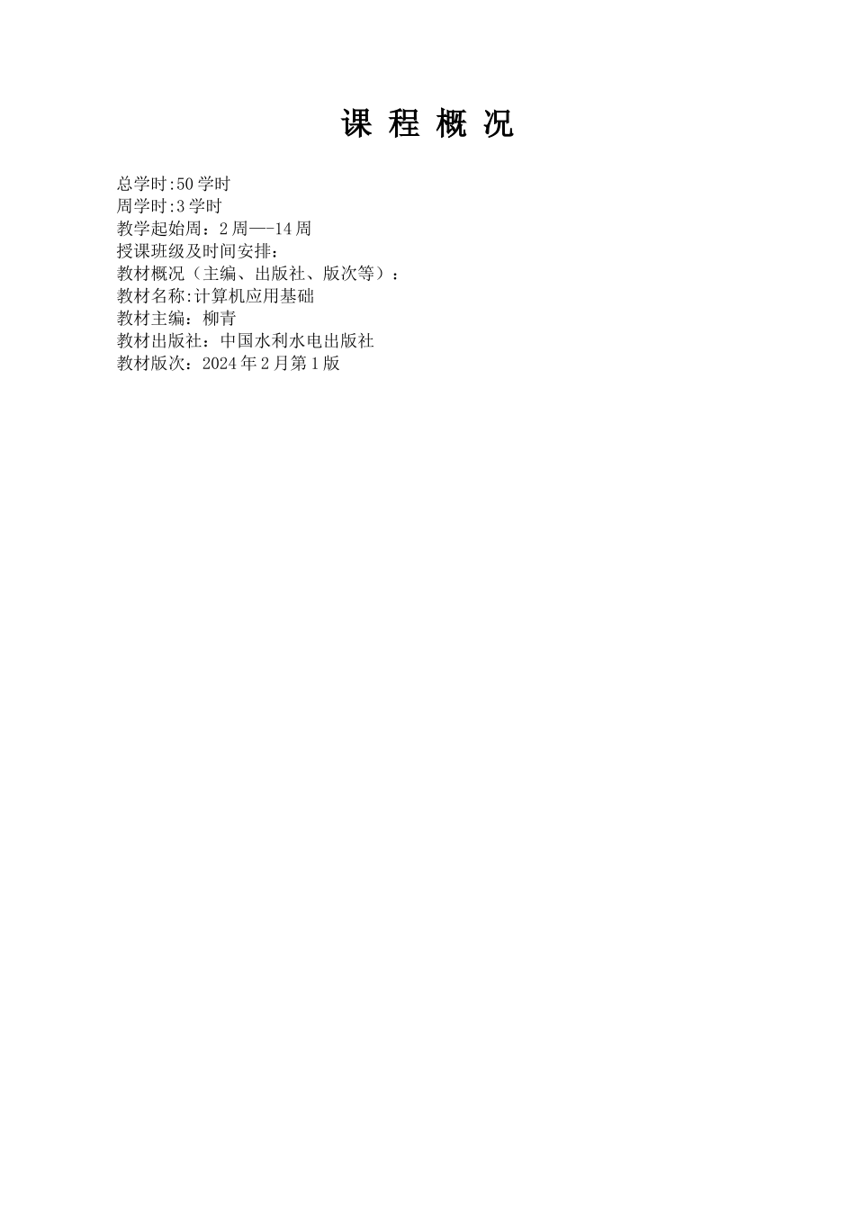计算机应用基础教案_第2页