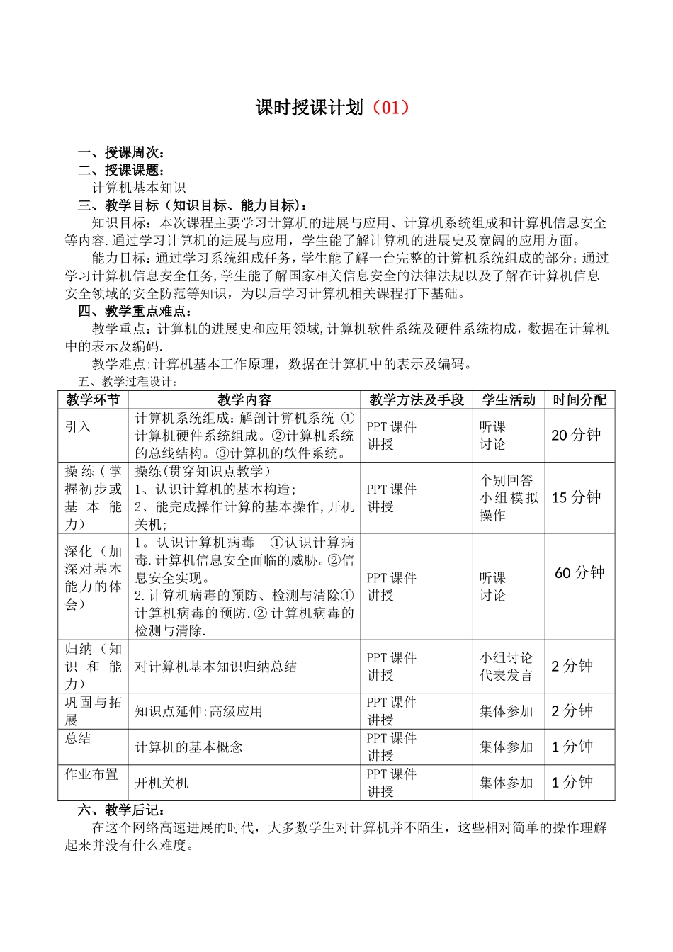 计算机应用基础教案_第3页