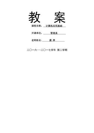 计算机应用基础教案